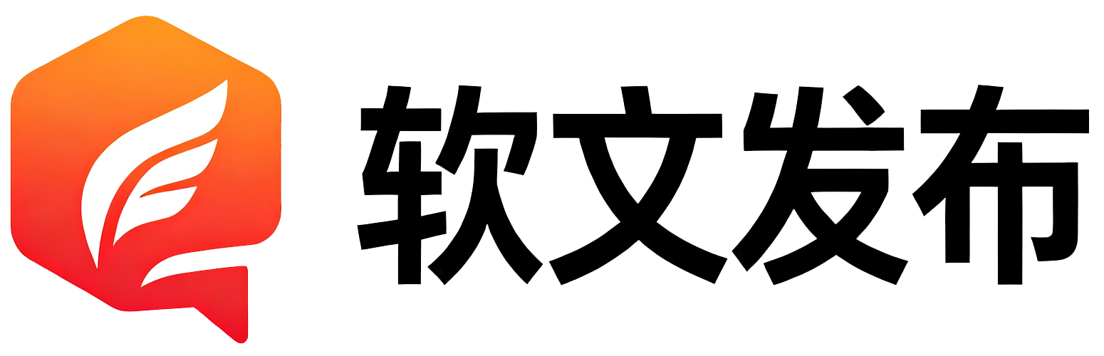 软文发布